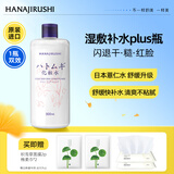 花印薏苡仁化妆水500ml爽肤水薏仁补水保湿温和无刺激 男女