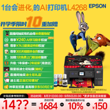 爱普生（EPSON）L4268墨仓式彩色无线多功能一体机家用/办公 AI学习打印机（打印复印扫描 wifi 自动双面 液晶屏）