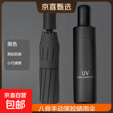 【已售100万】手动UV折叠黑胶防晒防紫外线遮阳晴雨两用伞 【手动款8骨】黑色UV