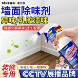 童贝恩（TONBEEN）墙面除味剂橡胶乳胶漆清除剂除tvoc装修墙面去异味墙布地毯