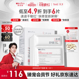 薇诺娜舒缓速修胶原冻干面膜6片修护补水保湿护肤教师节礼物