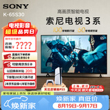 索尼（SONY）【官方直供】品质款 3系 K-65S30 65英寸索尼电视3系4K超高清平板电视液晶智能家用大屏超薄电视机 65英寸 K-65S30