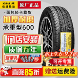 佳通轮胎加厚微卡面包车 600 10层 195/70R15C/LT金杯海狮五菱荣光