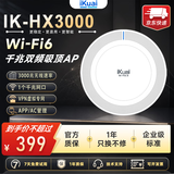 爱快（iKuai）IK-HX3000 Wi-Fi6双频3000兆吸顶AP 企业级高密无线接入点 千兆网口 标准PoE/12V DC供电 AC管理