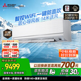 三菱电机空调 菱之域 2匹 一级能效 外机双排纯铜管 人感AI全域慧眼 WiFi省电大挂机 国家补贴 MSZ-WX18VFK