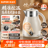 苏泊尔（SUPOR）电水壶烧水壶 2.5L家用电热水壶 316L不锈钢一体内胆 母婴调奶器 恒温水壶 SW-25J03A