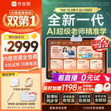 作业帮学习机T60【新课标同步学】全新一代AI超级老师学生专用平板小学到高中预习复习13.2''6+128G