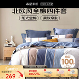 水星家纺床上四件套 100%纯棉印花套件北欧法式简约学生宿舍被套床单枕套 弗利安(40支纯棉&亲肤裸睡) 1.2米床 床单款 （被套150*210cm）