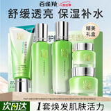 百雀羚（PECHOIN）套装 水嫩倍现补水礼盒 保湿锁水洗面奶爽肤水乳液护肤化妆品官方 【舒缓修护】洁面+水+乳+霜+眼霜