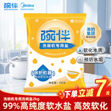 碗伴洗碗盐2kg洗碗机专用软水盐软化水质预防水垢清洁养护机体