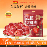 好想你miss you一级灰枣200g 去核锁鲜免洗即食红枣 精选新疆特产
