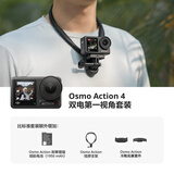 大疆Osmo Action 4 双电第一视角套装 灵眸运动相机 摩托车山地公路骑行vlog相机手持摄像机
