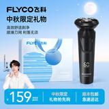 飞科（FLYCO）【王一博推荐】剃须刀电动刮胡刀全身水洗智能充电式胡须刀生日中秋礼物送长辈男朋友 FS903【中秋限定礼袋】