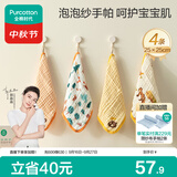 全棉时代婴儿口水巾儿童洗脸毛巾纯棉纱布手帕礼盒4条装 秋天童话25*25cm