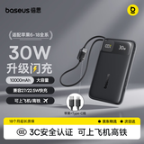 倍思【国标3c认证可上飞机】10000毫安自带线充电宝30W快充移动电源便携适用于苹果18华为安卓小米手机
