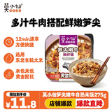 莫小仙笋尖嫩牛自热米饭275g/盒方便食品速食加热快小灶懒人煲仔饭