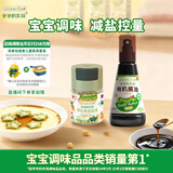 爷爷的农场GF喷雾酱油+果蔬肽盐宝宝盐儿童调味辅食