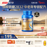 健力多汤臣倍健氨糖软骨素加钙片120片 中老年专研护关节【披哥同款】