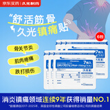 【6包装】久光贴50mg日本膏药原装进口 活血化瘀风湿疼痛止痛贴 关节炎久光镇痛贴(7cm×10cm)7枚/袋