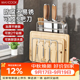 美厨（MAXCOOK）刀架砧板架一体 厨房刀具筷子置物架菜刀锅盖收纳带挂钩MCZW9752