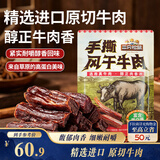 三只松鼠手撕风干牛肉干250g原味内蒙古特产风味牛肉干肉脯休闲零食