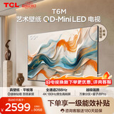 TCL艺术壁纸电视 55T6M 55英寸 3.99cm平板薄 轻盈家居美学 QD-Mini LED 全通道288Hz 电视2026新款