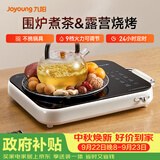 九阳（Joyoung）围炉煮茶电陶炉电磁炉家用新型电磁灶电池炉2200W大功率猛火低音低辐射多锅具适配火锅炉C22S-X9