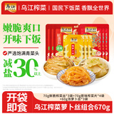 乌江 乌江榨菜 鲜脆榨菜丝*3袋+原味榨菜片*4袋+泡萝卜丝*3袋
