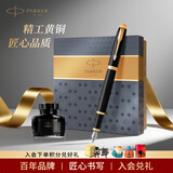 派克生日礼物商务礼物钢笔墨水笔高端文创礼盒学生套装商务送礼定制刻字礼品文具签字国潮礼盒纪念品 （特价抢）IM纯黑丽雅黑金墨水笔+大墨水礼盒
