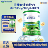 君乐宝京东试用乐臻含OPO+乳铁蛋白3段幼儿配方奶粉(12-36月龄)170g*1罐