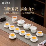 金镶玉功夫茶具整套装陶白瓷家用泡茶中秋节礼盒羊脂玉金亭山水