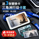 佐之寻三角洲行动卡套学生滑盖饭卡校园卡公交卡门禁卡身份证工牌保护套 白卡套 卡套+白皮绳钥匙扣