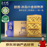 勐昌號普洱茶熟茶2020年云南冰岛小金砖熟普36g茶叶自己喝