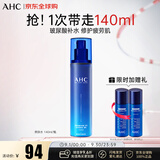 AHC升级B5玻尿酸爽肤水140ml 护肤品化妆品补水保湿 生日礼物