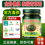 金卧佛牌泰国青草膏防暑降温晕车提神醒脑非进口旅行居家50g*3瓶