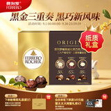 费列罗黑巧克力礼盒24粒300g 纯可可脂糖果 零食 中秋节礼物