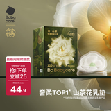babycare山茶花防溢乳垫 一次性超薄柔软透气防溢乳贴乳垫 120片