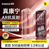 倍思AR康宁膜【2.2米SGS性能防摔】适用苹果17Pro钢化膜iPhone17pro手机膜增透高清膜无尘仓