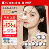 海昌美瞳日抛彩色隐形眼镜大小直径星眸本命色30片混血款 虹影棕100度