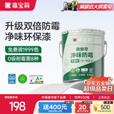 嘉宝莉乳胶漆室内家用自刷内墙白色环保补墙油漆墙面漆涂料3合1森原萃20kg/15L
