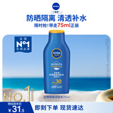 妮维雅（NIVEA）清透全身防晒霜隔离润肤露75mlSPF30 PA+++防水防汗生日礼物
