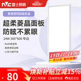 雷士（NVC）厨房灯铝扣板灯集成吊顶24瓦300x600卫生间LED吸顶平板防眩面板灯