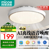 四季沐歌（MICOE）隐形led餐厅吸顶风扇灯卧室极简约灯具现代中式灯饰变频遥控 45瓦-φ46cm离线语音款-晶喜