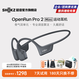韶音（SHOKZ）OpenRunPro 2S 【新品上市】S822骨传导蓝牙耳机开放式耳机蓝牙不入耳蓝牙耳机运动跑步 mini砂石黑OpenRunPro2 S820