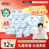 心相印手帕纸×三丽鸥大耳狗 乳霜纸 4层7片12包开学便携纸巾湿水不易破
