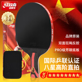红双喜（DHS）乒乓球拍八星高质量芳碳H8006直拍单拍芳碳5+2AC附拍包
