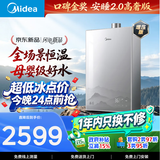 美的【新品安睡2.0高奢版X9S】16升燃气热水器天然气 精钢水箱母婴级水质 7A恒温增压大水量一级静音