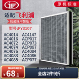 JF 适配飞利浦空气净化器过滤网滤芯 AC4014/P017/P077/4016