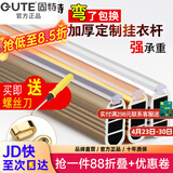固特（GUTE）衣柜挂衣杆定制裁切加厚衣杆衣架杆加厚法兰底座强承重 升级加厚银白色+椭圆底座 衣杆121cm-130cm