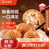 广州酒家核桃包750g 20个早餐半成品开学季早茶点心包子面点食品美食面点